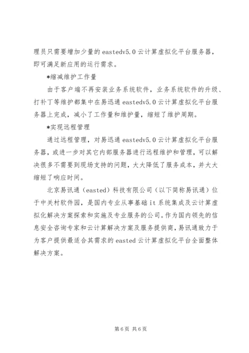 金融行业移动信息化解决方案 (3).docx