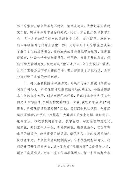 思想政治工作汇报 (5).docx