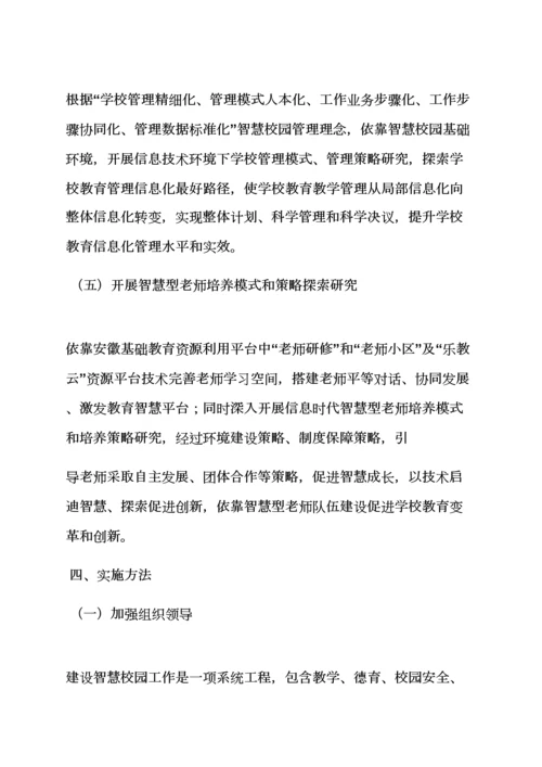 学校作文之华为智慧校园建设专项方案.docx