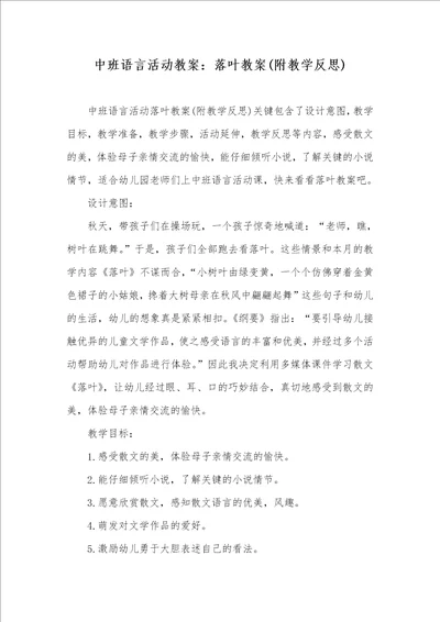 中班语言活动教案：落叶教案附教学反思