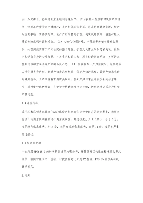 人性化护理模式在产科护理中应用的效果评价屈明杰.docx