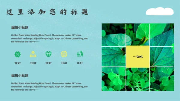 绿色小清新世界环境日通用PPT模板