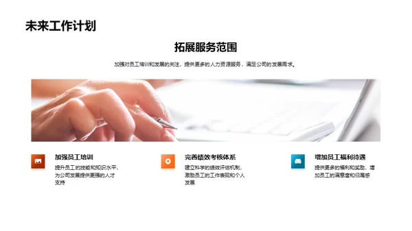 人资部门年度策略会议