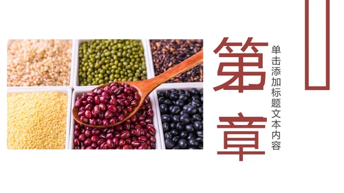 五谷杂粮健康养生文化粗粮动态PPT模板