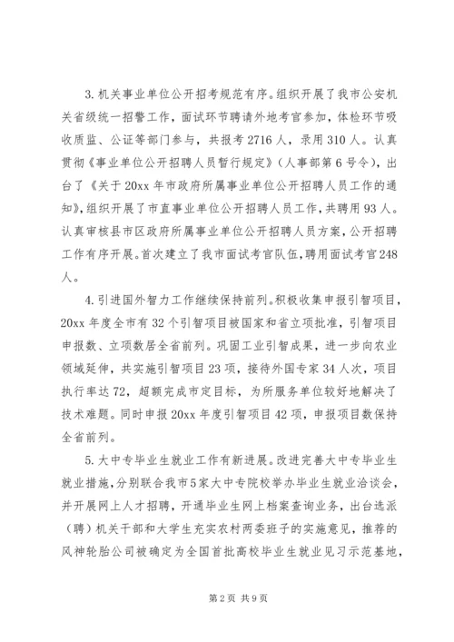 人事工作总结及工作计划.docx