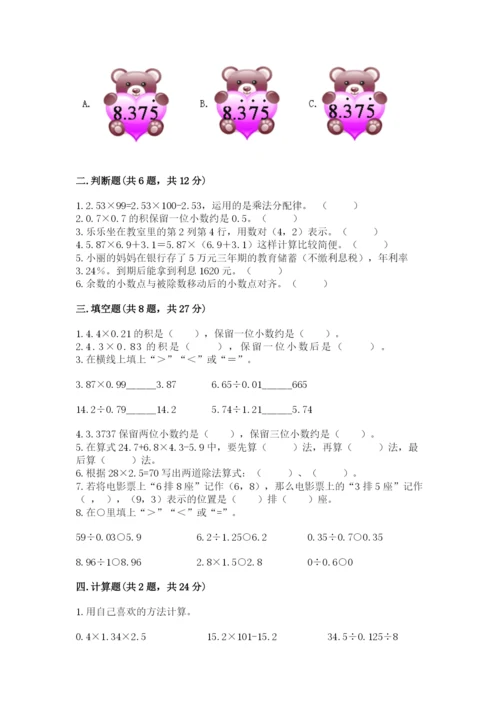 人教版五年级上册数学期中测试卷及答案参考.docx