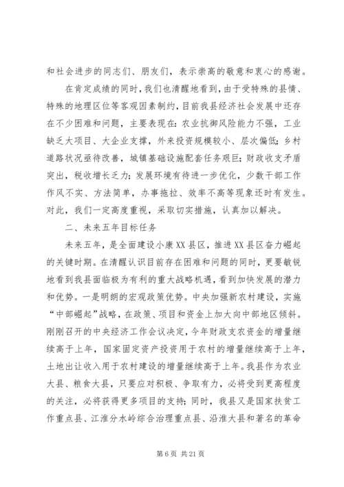 县政府换届选举工作报告 (4).docx