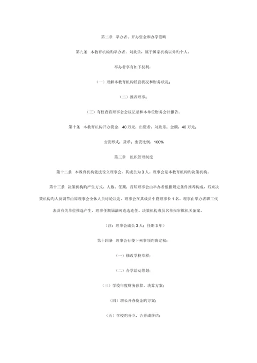 江阴南艺艺术培训中心办学管理综合章程.docx