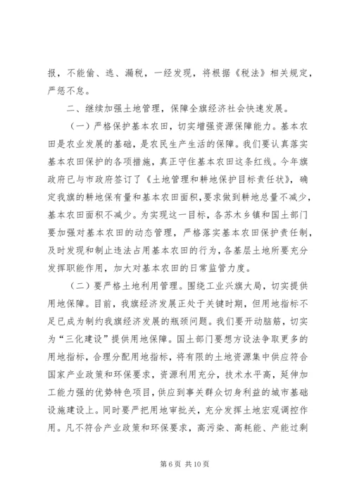 副旗长在国土资源工作会议上的讲话.docx