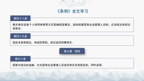 2024年新发布国有企业管理人员处分条例解读学习PPT课件