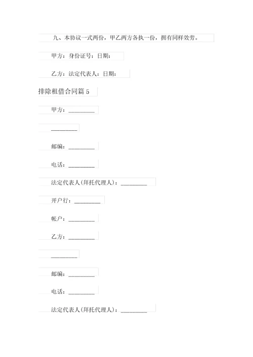 关于解除租赁合同范文8篇