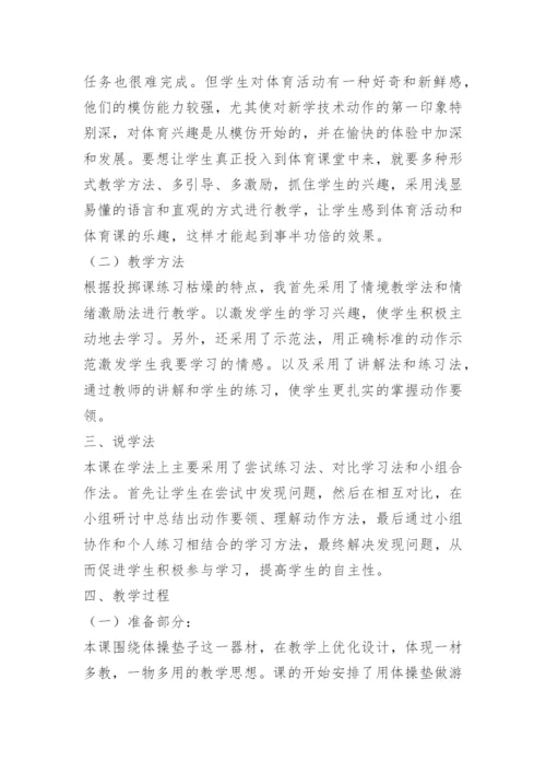 关于小学体育说课稿10篇.docx
