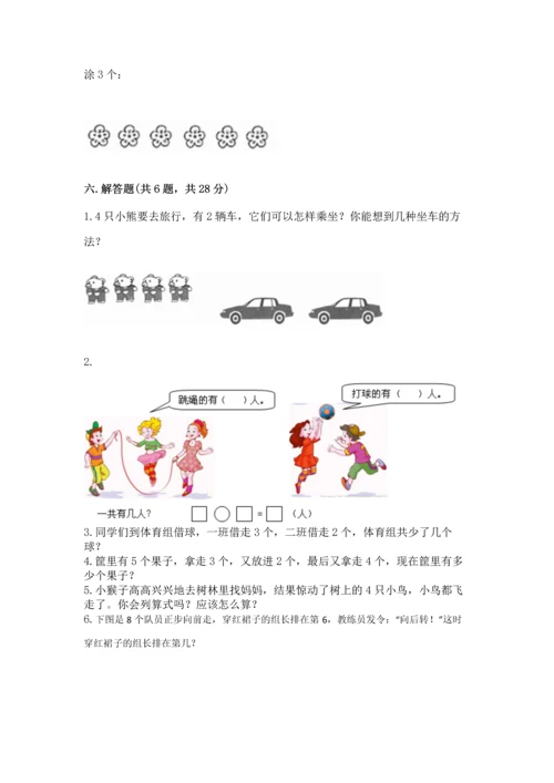 一年级上册数学期中测试卷及参考答案（名师推荐）.docx
