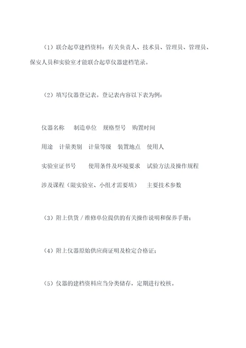 重大仪器管理办法