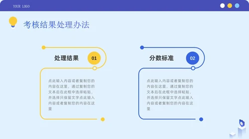蓝紫色简约商务风企业员工绩效考核管理团队培训PPT模板