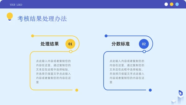蓝紫色简约商务风企业员工绩效考核管理团队培训PPT模板