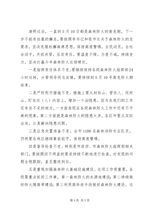 副市长在全市森林防火电视会议上的讲话.docx