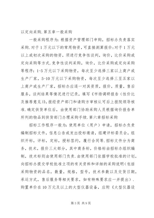 公司办公采购招标工作实施细则_1 (2).docx