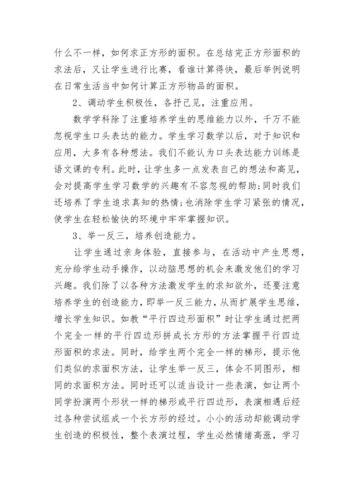 新人教版小学四年级数学知识点.docx