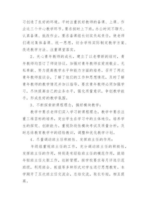 高一年级组工作总结_7.docx