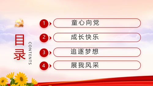 红色喜庆幼儿园爱国教育工作总结动态PPT模板