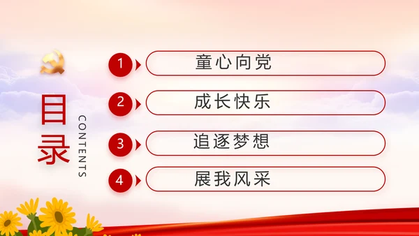 红色喜庆幼儿园爱国教育工作总结动态PPT模板