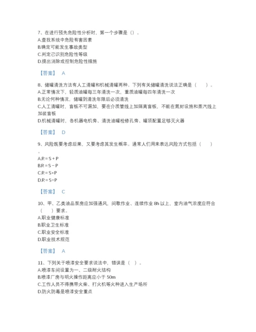 2022年广东省中级注册安全工程师之安全实务化工安全点睛提升试题库（夺冠系列）.docx