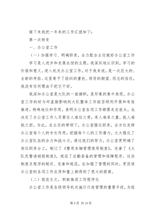 交警队中队长的个人述职报告.docx