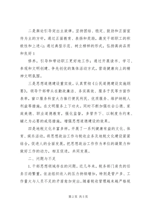 大庆油田思想政治工作调研报告 (4).docx
