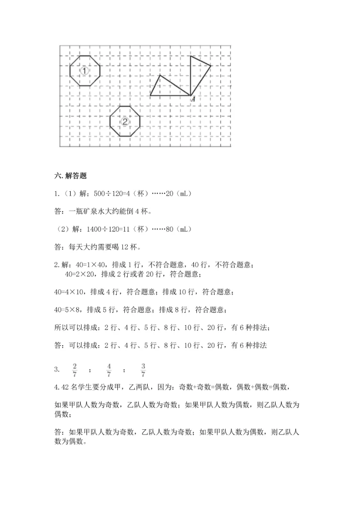 人教版五年级下册数学期末测试卷a4版打印.docx