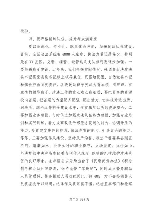 区委书记在全区政法工作会议上的讲话.docx