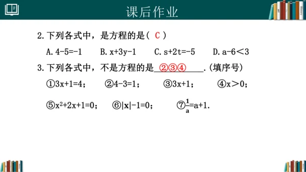 5.1.1从算式到方程 课件(共25张PPT)