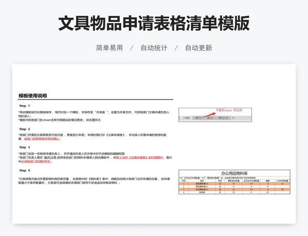 文具物品申请表格清单模版