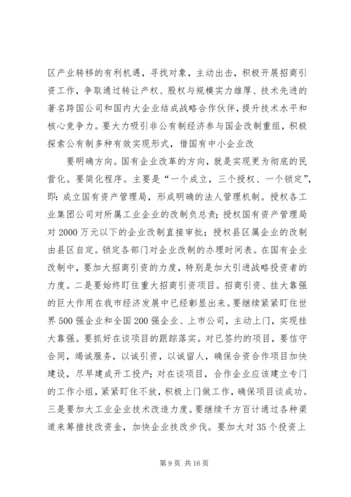 在招商引资民营经济工作会议上的汇报 (3).docx