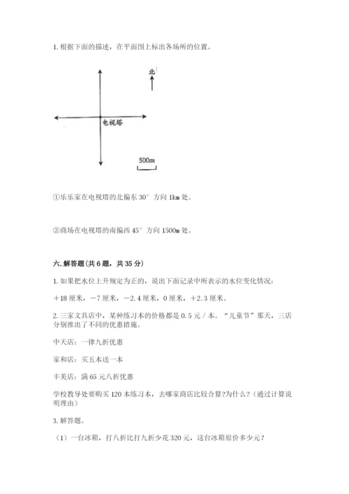 六年级下册数学期末测试卷含答案（综合题）.docx