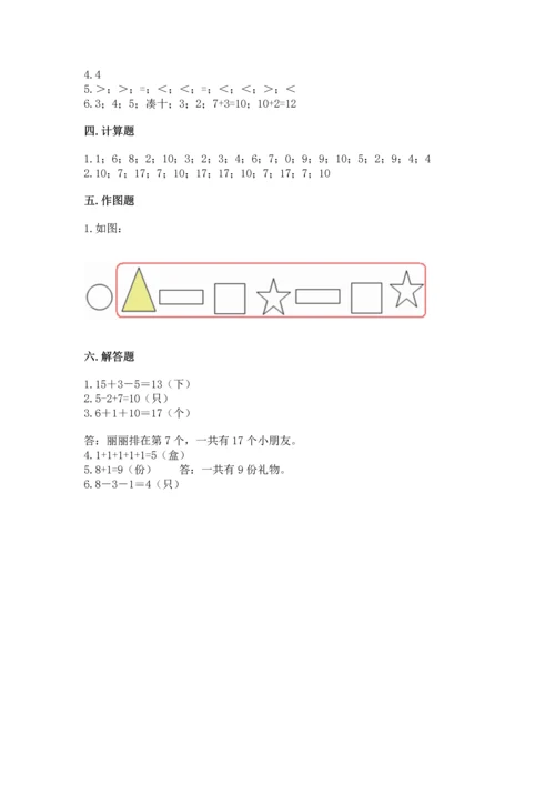 2022小学一年级上册数学期末测试卷含答案【综合卷】.docx