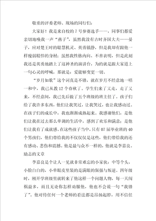 精选我的教育故事演讲稿合集7篇