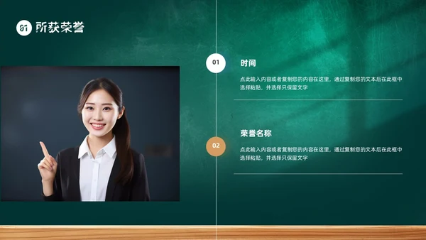 黑板风教师自我介绍PPT模板