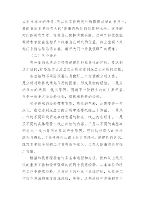 工作总结写作技巧(合集7篇).docx