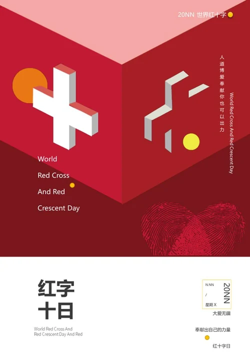 红色简约世界红十字日word模板