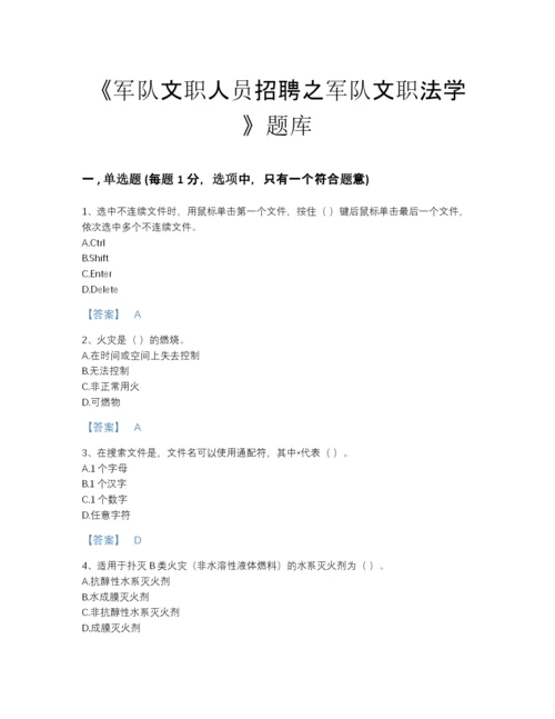 2022年河南省军队文职人员招聘之军队文职法学自测预测题库及一套完整答案.docx