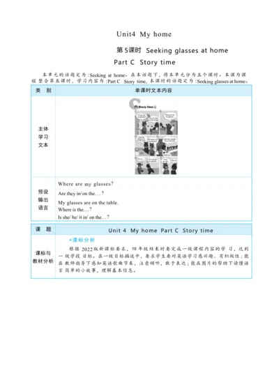 Unit 4 My home Part C Story time大单元整体教学设计(表格式）