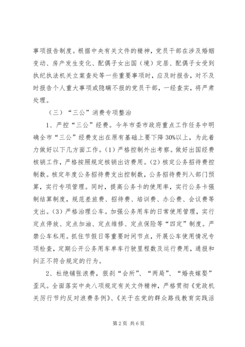 党的群众路线正风肃纪工作方案.docx