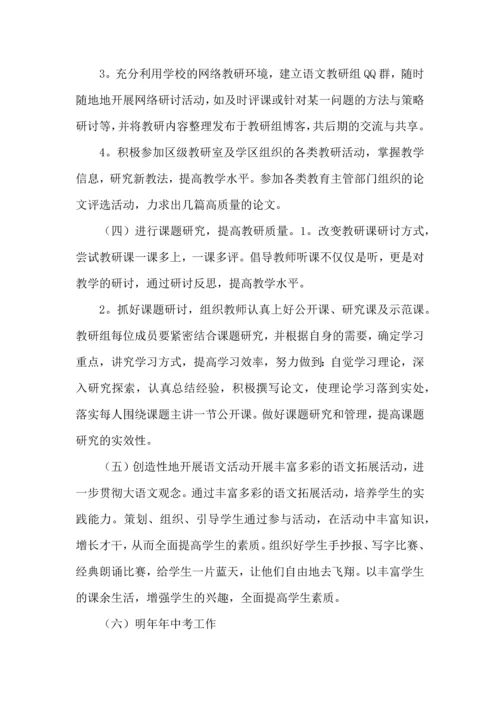 语文教研活动计划 (3).docx