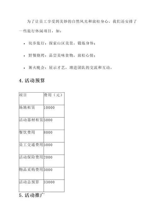 户外团日活动主题策划书