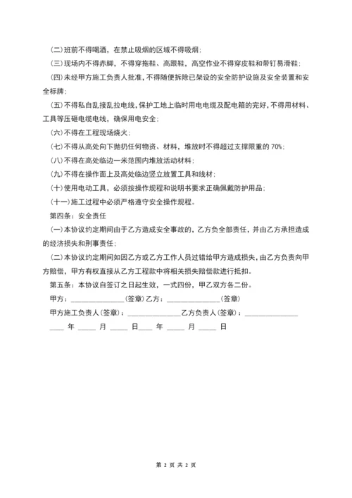 施工安全协议合同.docx