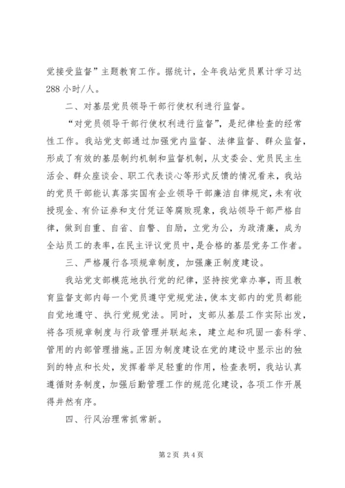 收费站党风廉政建设和反腐败工作情况自查报告 (2).docx