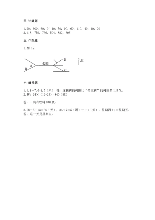 小学数学三年级下册期末测试卷附参考答案【精练】.docx