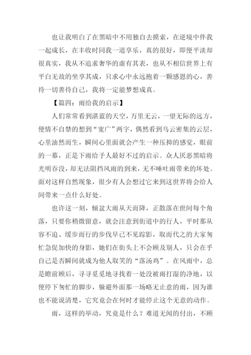 雨给我的启示作文.docx