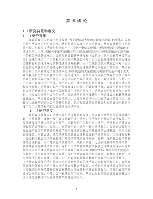 李欣静论文定稿.docx